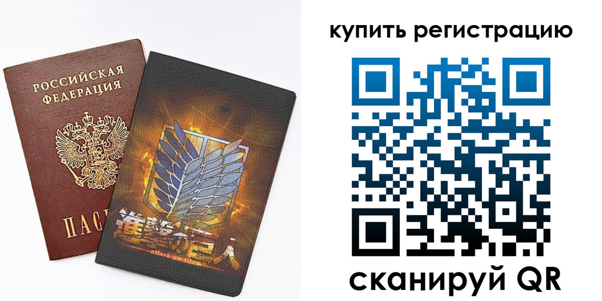 прописка штамп в Северобайкальске