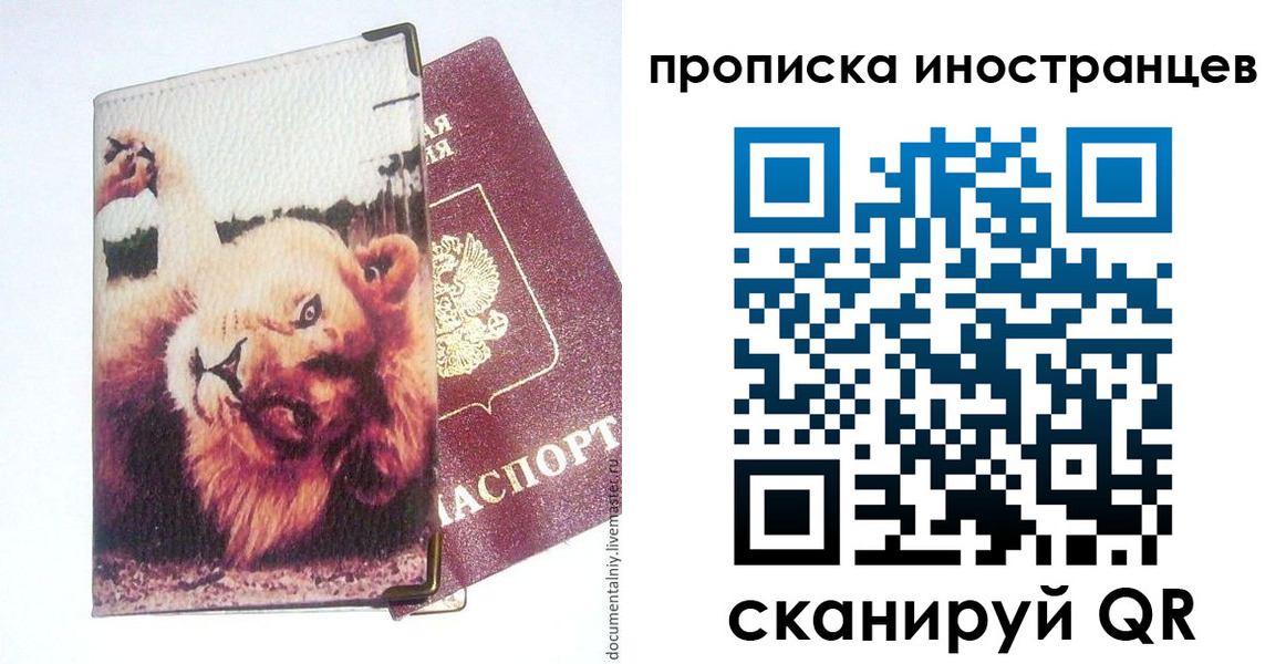 временная регистрация адрес в Северобайкальске