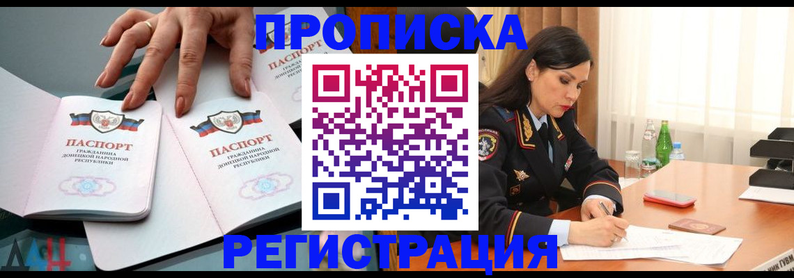 временная прописка в Северобайкальске