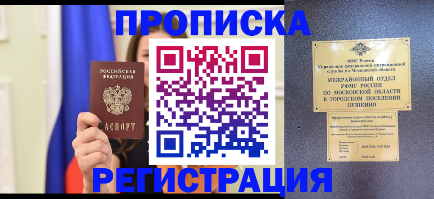 где прописаться в Северобайкальске