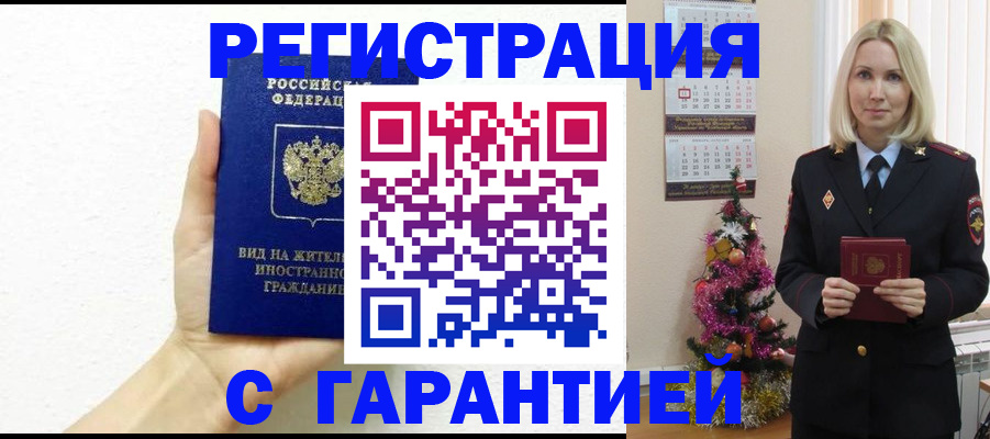 временная прописка в Северобайкальске